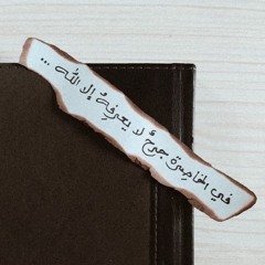 ياس خضر - لون تنباع