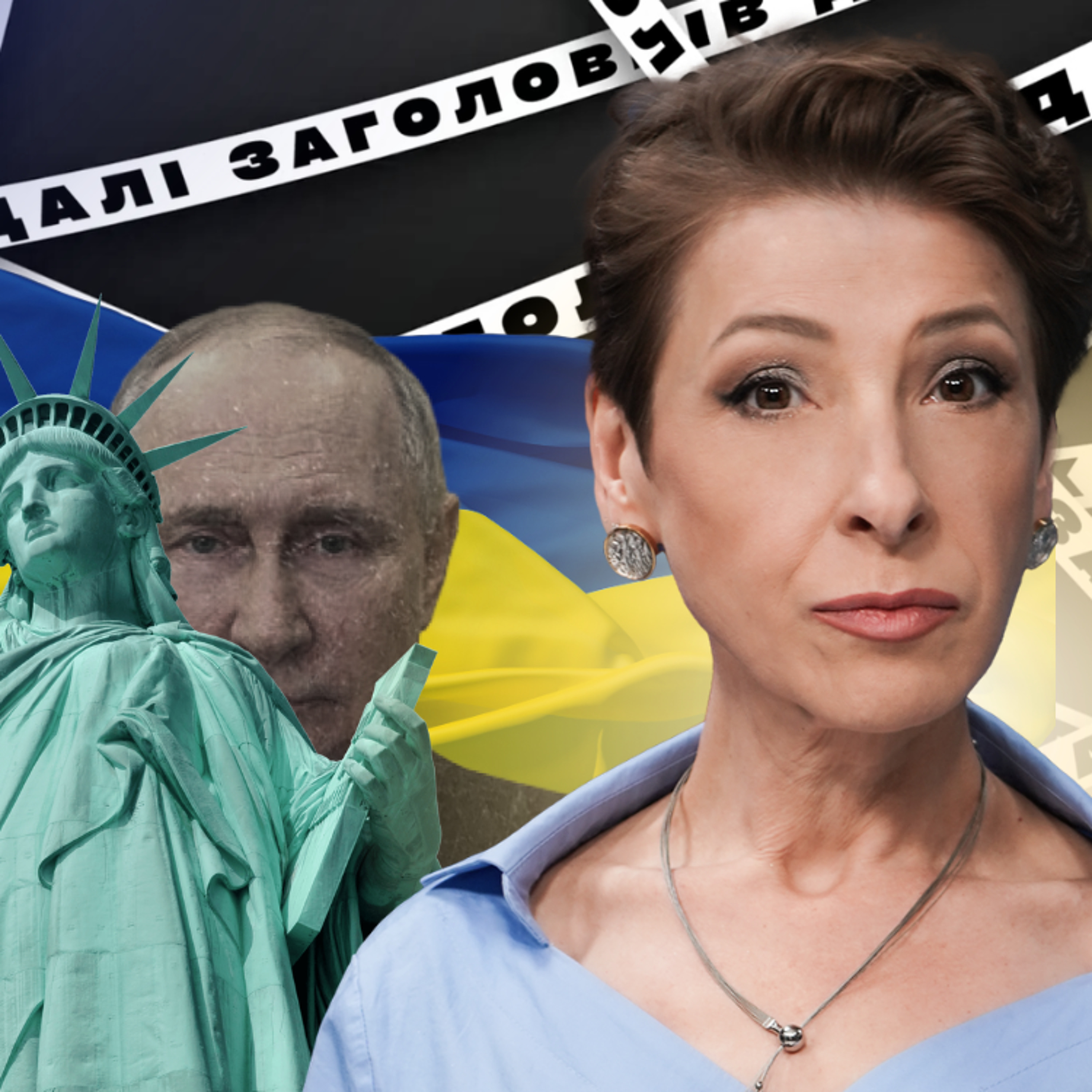 Трамп чудово знає, що Путін — банкрут — Лариса Волошина episode artwork