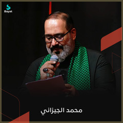 يا مهدي الثار الثار
