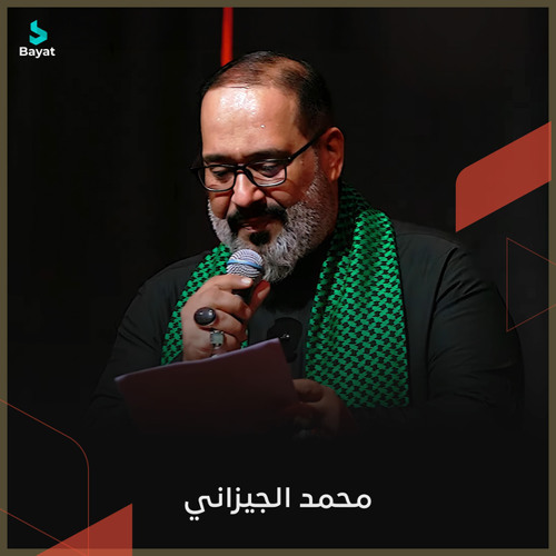 يا مهدي الثار الثار