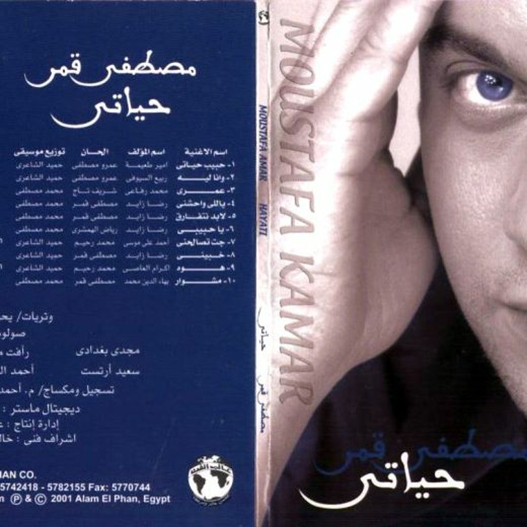 Stream وانا ليه - مصطفى قمر by Dndz Samuel | Listen online for free on ...