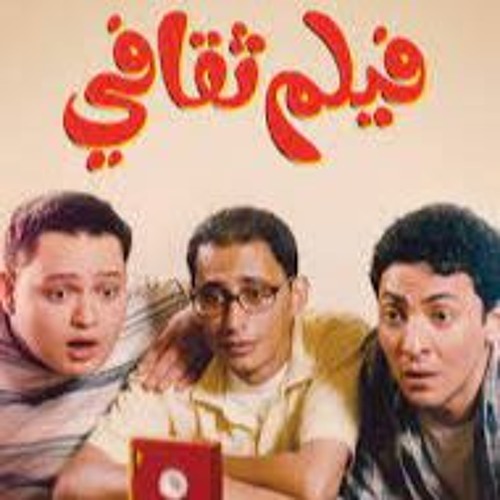 فيلم فيلم ثقافي