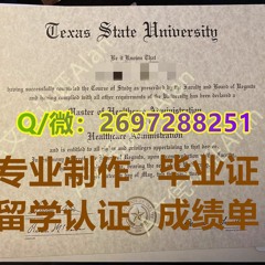 仿制TSU毕业证书Q/微2697288251伪造假德克萨斯州立大学文凭证书成绩单 德克萨斯州立大学本科硕士学历 办TSU学历学位认证-