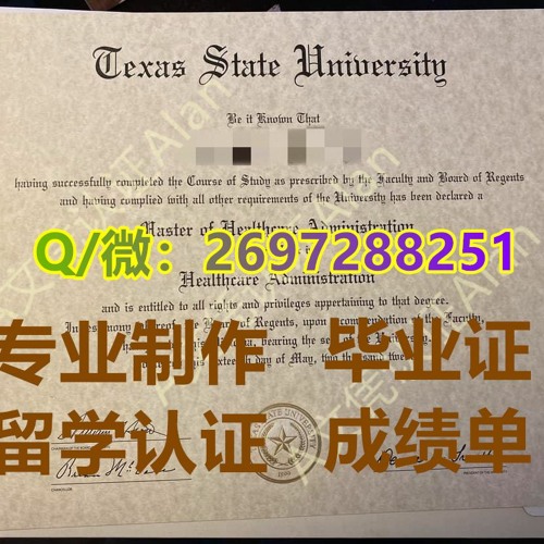 仿制TSU毕业证书Q/微2697288251伪造假德克萨斯州立大学文凭证书成绩单 德克萨斯州立大学本科硕士学历 办TSU学历学位认证-