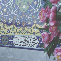 ‎⁨ علي فاني زيارة آل يس⁩ Ziyarat Aley Yasin Ali Fani