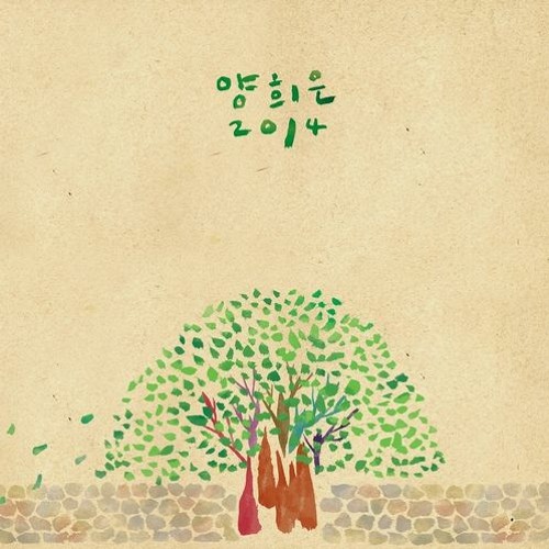 Stream 양희은 - 나영이네 냉장고 by 0cean_addict | Listen online for free on SoundCloud 양희은 - 나영이네 냉장고