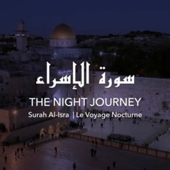 من سورة الإسراء | قراءة هادئة | ترتيل | الشيخ عمر هشام العربي