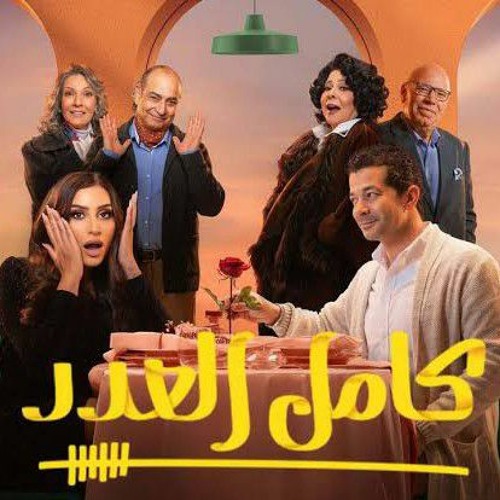 موسيقى مسلسل كامل العدد - تامر عطالله