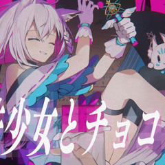 魔法少女とチョコレゐト/白上フブキ(cover)