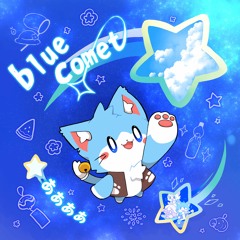 【Arcaea】blue comet