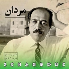 فریدون توللی | مردان