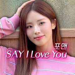 박지원 - Say I Love You [포맨] | AI Cover