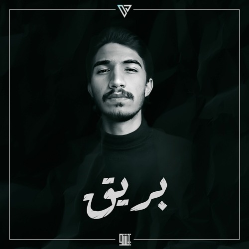 AL-Beshø - Glitter | بيشو - بريق