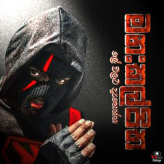 Policiya Sinhala Rap Song 5 - Manakkalpitha