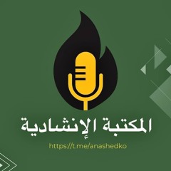 ذكرينا - حمزة ابو قينص