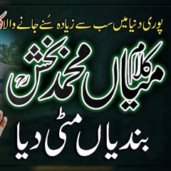New_Supper_Hit_Kalam_Mian_Muhammad_Baksh_|_Saif_ul_Malook_by_Sultan_Ateeq_|_Sufimusic_Creation(256k)