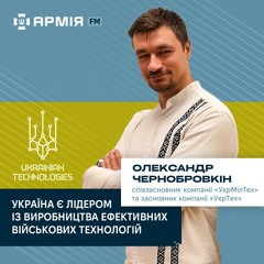 УкрМілТех: як українські технології посилюють військо?