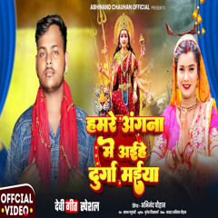 Hamre Angna Me Aihe Durga Maiya