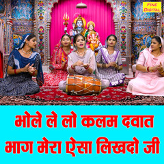 Bhole Le Lo Kalam Dawat Bhaag Mera Aisa Likh Do Ji