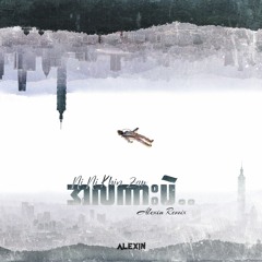 Ni Ni Khin Zaw - အလကားဘဲ (A La Kar Pl) (Alexin Remix)