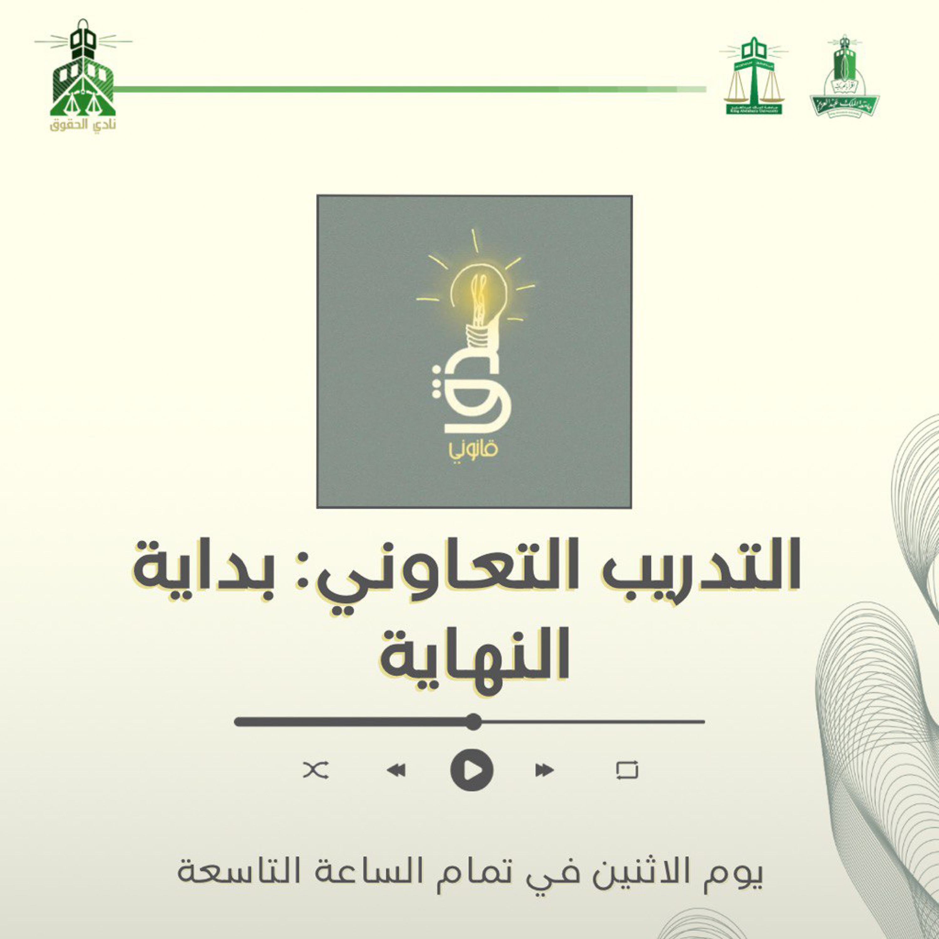 التدريب التعاوني: بداية النهاية 