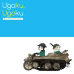 動く、動く (IRY Remix)