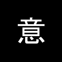 意
