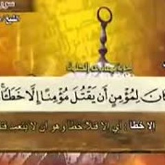 الجزء الخامس (05) من القرآن الكريم بصوت الشيخ ماهر المعيقلي