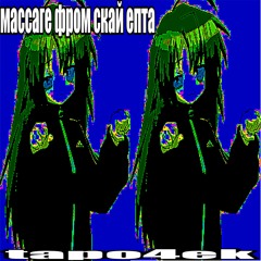 массаге фром скай епта