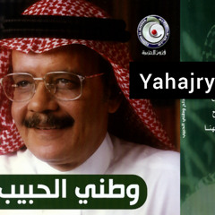 طلال مداح - وطني الحبيب