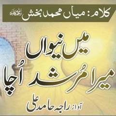 Main Neewan Mera Murshad Ucha│New Kalam 2020│Saif ul Malook│Mian Muhammad Baksh RA│Raja Hamid ali