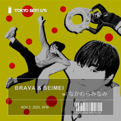 BRAVA & SEIMEI w/ なかむらみなみ