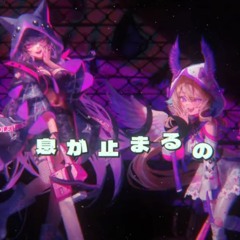 [A]ddiction - MelocoKyoran & Enna Alouette Cover
