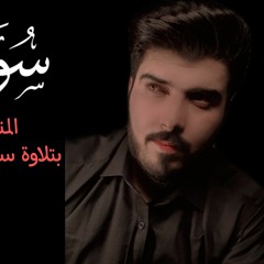 سورة الملك كاملة❤بتلاوة خاشعة_مصطفى مهدي(MP3_320K).mp3