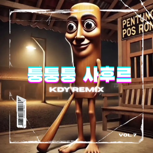 퉁퉁퉁 사후르 클럽 리믹스 (KDY Remix)