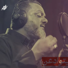 ‎⁨اسمح لي  الشيخ حسين الأكرف  محرم 1446 هـ⁩