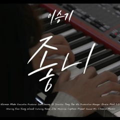 이승기(LeeSeungGi) - 좋니  TABLE CONCERT.mp3