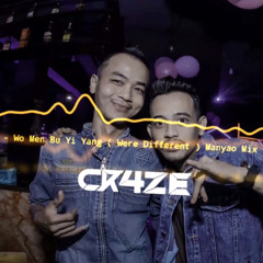 (大壯) 我們不一樣 /Wo Men Bu Yi Yang Manyao Remix ft.DJ CR4ZE