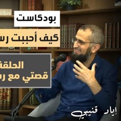 1 قصتي مع رسول الله