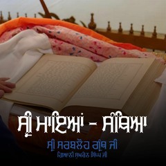 Sri Maya Santhya | Sri Sarbloh Granth Sahib Ji | Giani Sukhchain Singh Ji