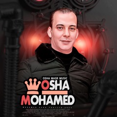 مزمار النخاع الجديد#اوشا_مصر#العالمي_محمد_اوشا-2025