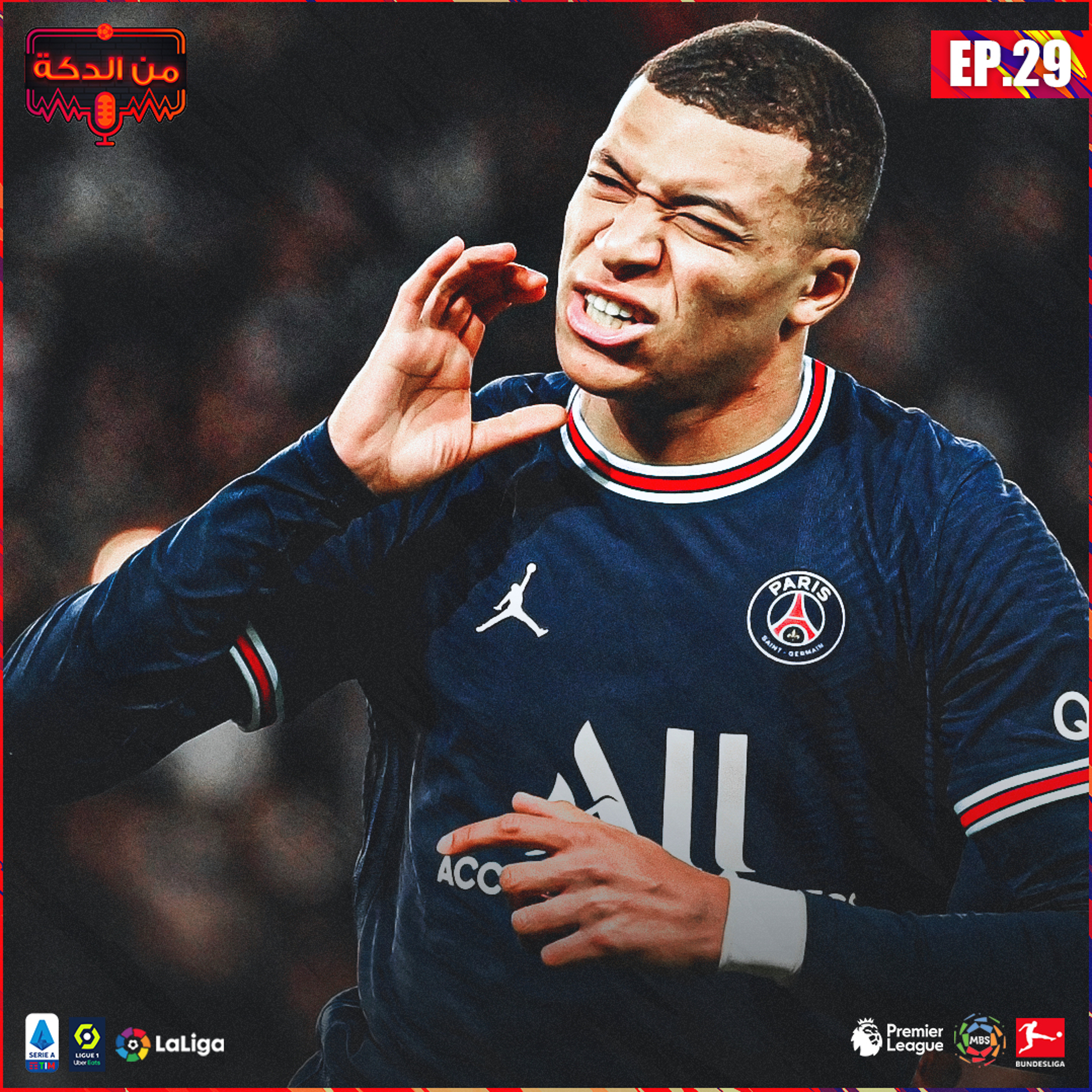 من الدكة - الحلقة ٢٩ episode artwork