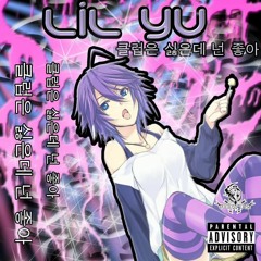 lil yu - morphine w/ capoxxo & yung shame