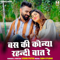 Bas Ki Konya Rhndi Baat Re