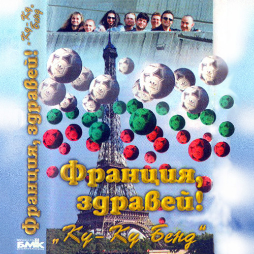 I Da Padnem, I Da Biem...