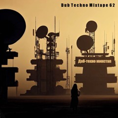 Dub Techno Mixtape 62