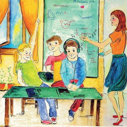 Μια Γραμμή και Μια Τελεία... Στο Σχολείο...