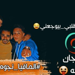 بعد نجاح مهرجان بكره هاجي وامسح انا دمعتك بايدي كليب مهرجان الشلاحه المافيا نجوم منطي 2021