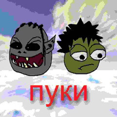 =пуки= feat. Пират