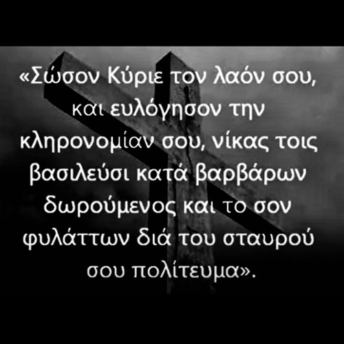 ΣΩΣΟΝ_ΚΥΡΙΕ_ΤΟΝ_ΛΑΟΝ_ΣΟΥ_π_Γεώργιος_Χριστοδούλου.mp3